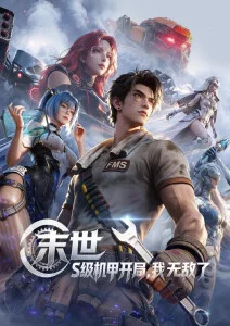漫改韩剧便利店里的异世界海报